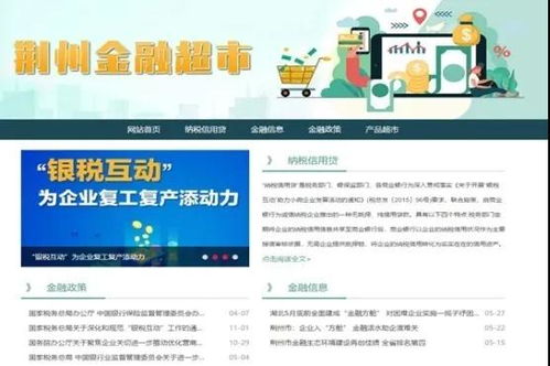 荆州率先开启纳税信用“贷购咨”新模式，数字金融赋能小微企业