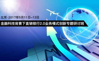 探索北京金融财经会议热点 活动家带你走进第4页金融信息咨询